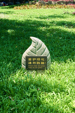 公園草地標(biāo)識(shí)
