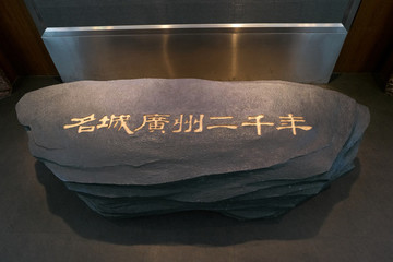 廣州南越王宮博物館