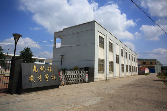學(xué)校