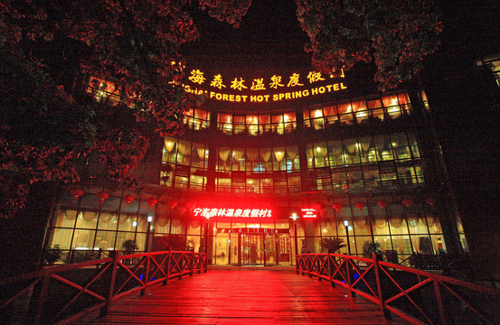 度假村