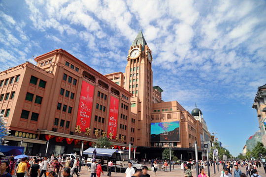 北京市百貨大樓