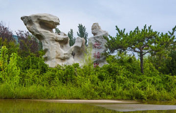 抱犢崮旅游區(qū)