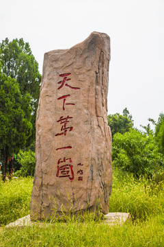 棗莊抱犢崮風(fēng)景區(qū)