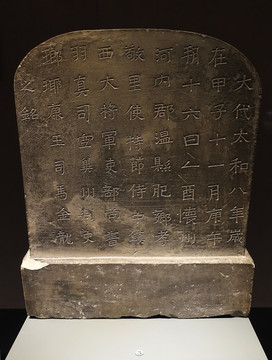 北魏司馬金龍墓表