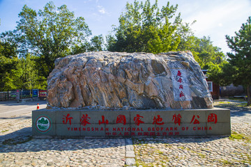 沂蒙山旅游區(qū)龜蒙景區(qū)