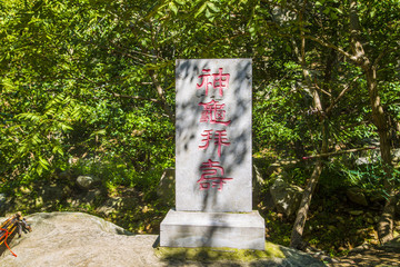 沂蒙山旅游區(qū)龜蒙景區(qū)
