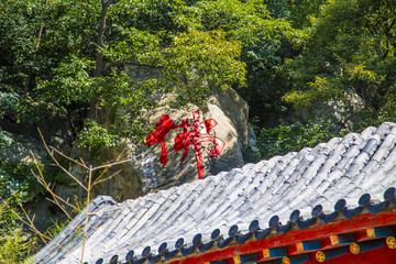 沂蒙山旅游區(qū)龜蒙景區(qū)