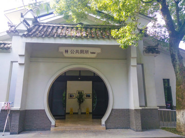 公共廁所