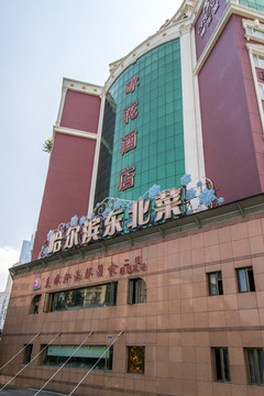 冰花酒店