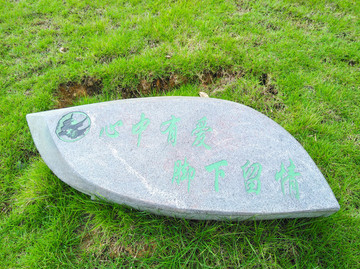 公園提示牌