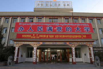 西藏大學