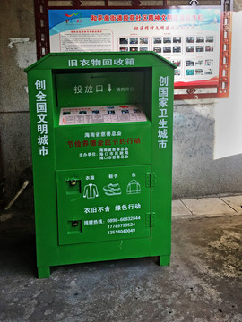 舊衣物回收箱