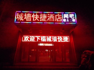 樓體亮化