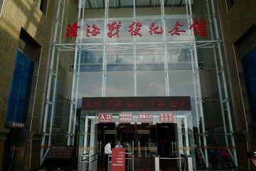 淮海戰(zhàn)役紀念館