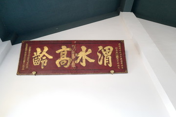 中式園林
