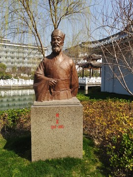 傅玄雕塑