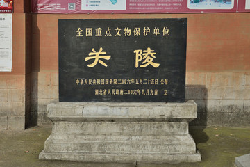 當(dāng)陽關(guān)陵