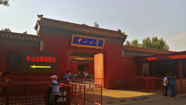 北京中山公園門(mén)口