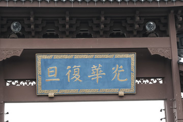 光華復(fù)旦