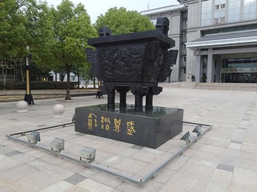 和諧鼎盛