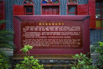 遵義會(huì)議會(huì)址簡(jiǎn)介