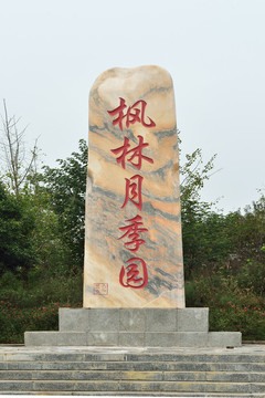 玟瑰園廣場(chǎng)