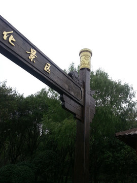 揚(yáng)州觀音山