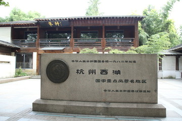 杭州西湖石碑