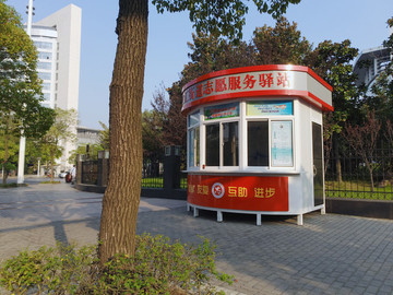 志愿服務(wù)驛站