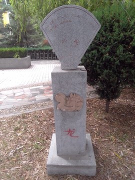 龍
