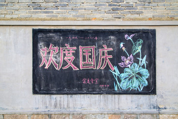 歡度國慶黑板板