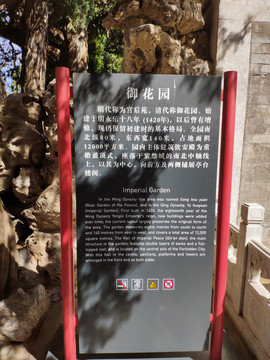 御花園標識牌