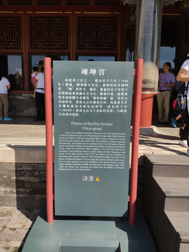 翊坤宮標識牌