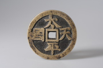 太平天國(guó)錢(qián)幣