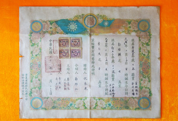 民國時期結婚證書