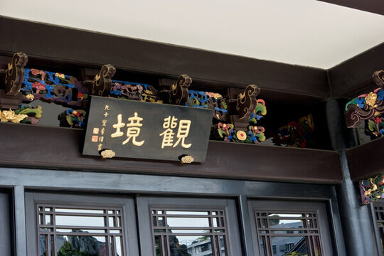 嶺南園林建筑