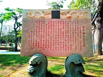 泉州安平橋公園