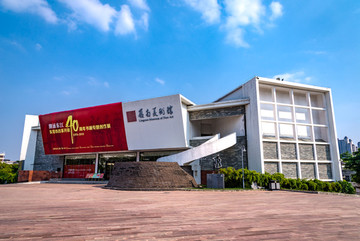 嶺南美術(shù)館