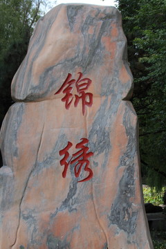 雕塑