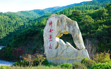 神女景區(qū)