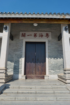 粵海第一關(guān)紀(jì)念館