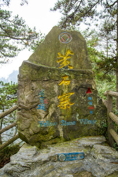 張家界武陵源黃石寨