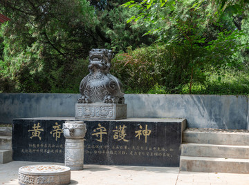 黃帝陵守護(hù)神