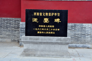 回鑾碑