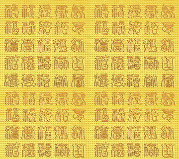 百福墻