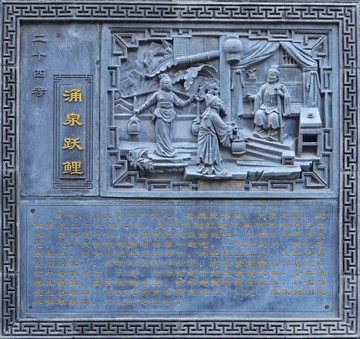 涌泉躍鯉