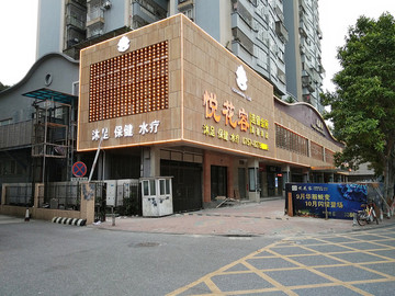 沐足水療