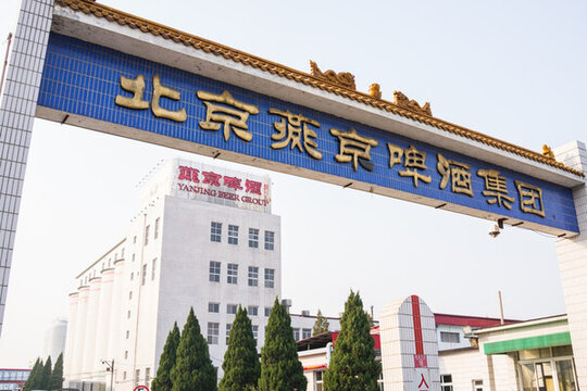 北京燕京啤酒集團(tuán)