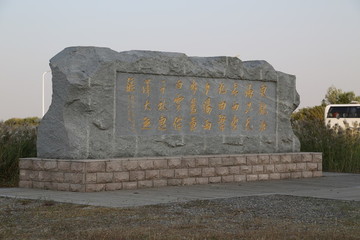 東營(yíng)黃河口生態(tài)旅游區(qū)