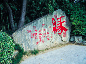 緣石頭